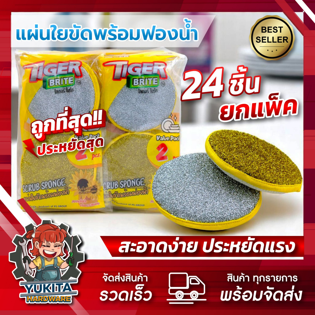 (ยกโหล12แพ็ค 24ชิ้น) ฟองน้ำล้างจาน 2in1 ใยขัดทานตะวัน แพ็ค 2 ชิ้น ราคาส่ง ถูกสุดในแอป ส่งไว ใช้ทน