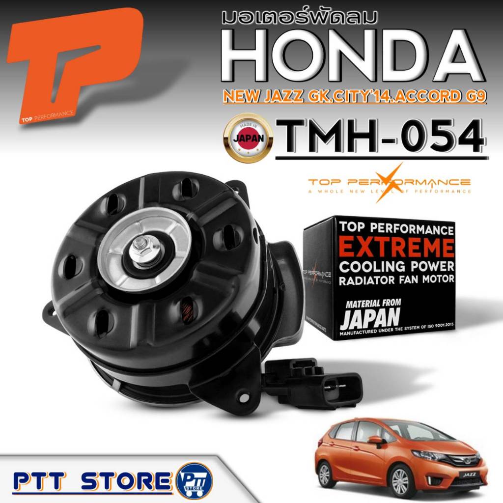 มอเตอร์พัดลม HONDA JAZZ GK,CITY'14,ACCORD G9 ยี่ห้อTOP PERFORMANCE (หมุนขวามีสายเบอร์ S) รหัสTMH-054