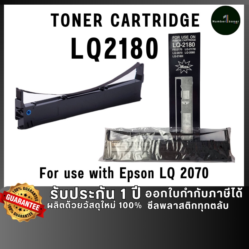 LQ2170 LQ2180 2180 2170 ผ้าหมึก ตลับผ้าหมึก ใช้กับเครื่อง Epson LQ 2180i Epson LQ 2190
