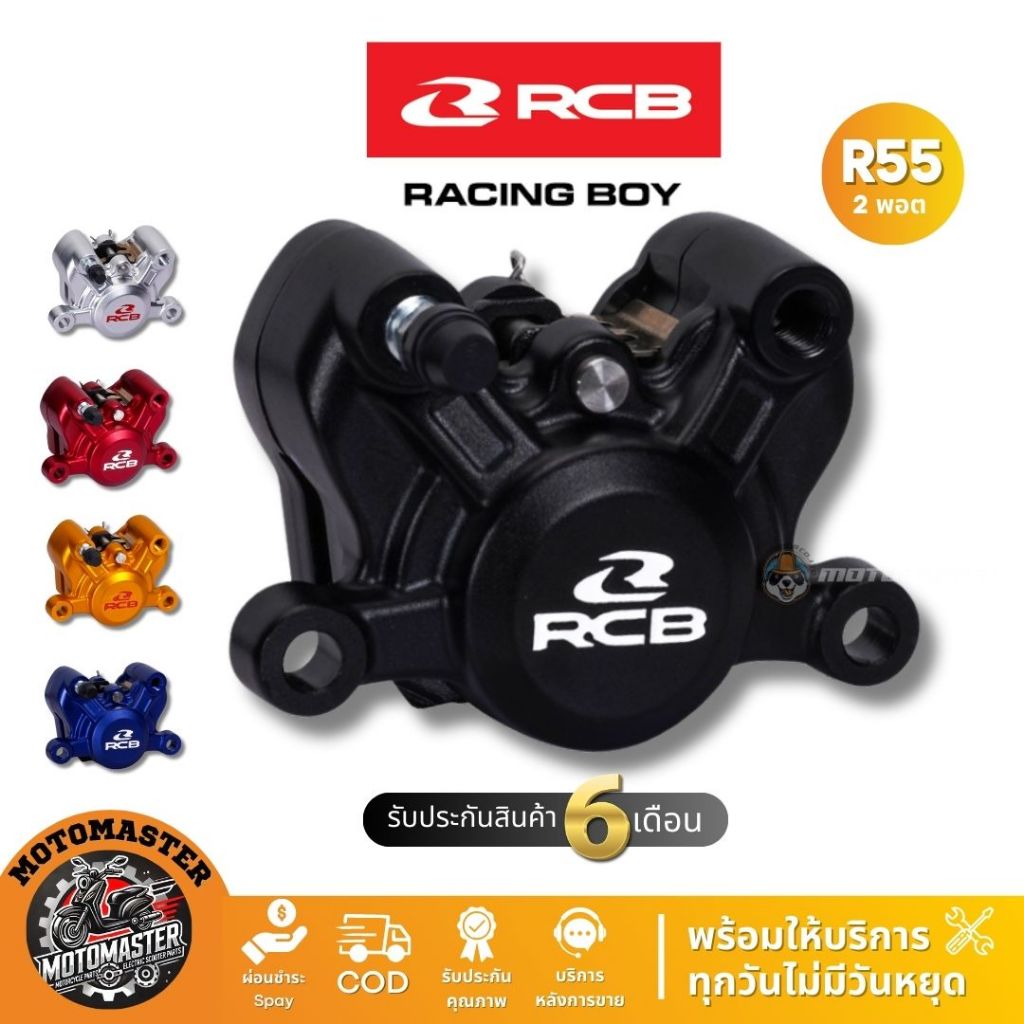 RCB ปั๊มเบรค R55 Series 2 พอต ผีเสื้อ ปักข้าง 34mm. Racing Boy แท้100%