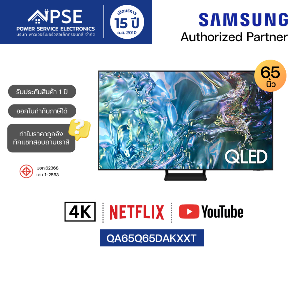 SAMSUNG ซัมซุง ทีวี QLED Smart TV 65 นิ้ว 4K Tizen OS รุ่น QA65Q65DAKXXT