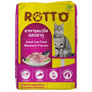 Rotto ร๊อตโต รสปลาทู สำหรับแมวโตทุกสายพันธุ์ ขนาด 1 กิโลกรัม
