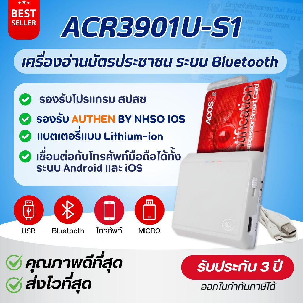 (ส่งด่วน) เครื่องอ่านบัตรประชาชนไร้สาย ACS รุ่น ACR3901U-S1 Bluetooth Smart Card Reader รองรับ Authe