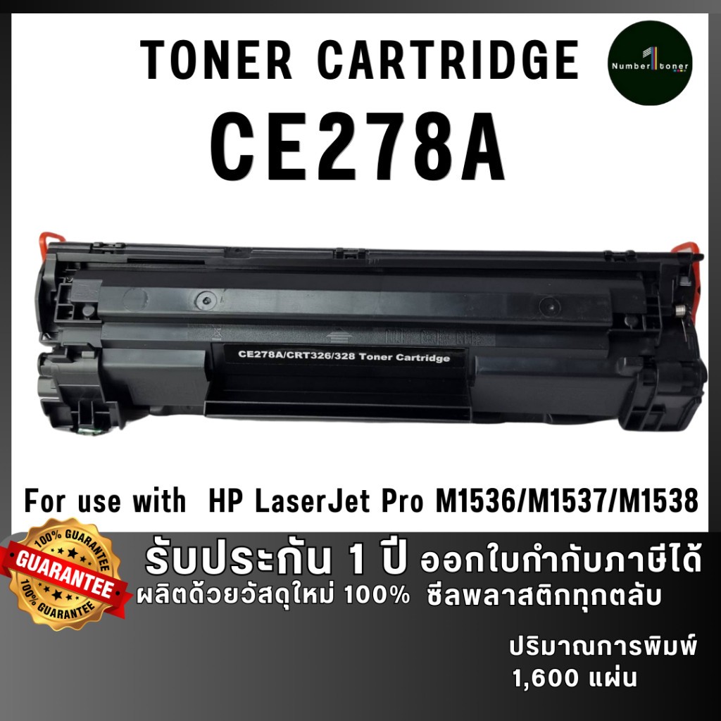 278a CE278A CE278 278 hp78a เทียบเท่าคุณภาพสูงประหยัดกว่าใช้ได้นานใช้กับเครื่องHP LaserJet Pro M1536