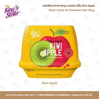 เจลหอมปรับอากาศ King's Stella Stay Fresh Air Freshener Gel 180 กรัม I มีให้เลือก 5 กลิ่น I เจลหอม เจลปรับอากาศ