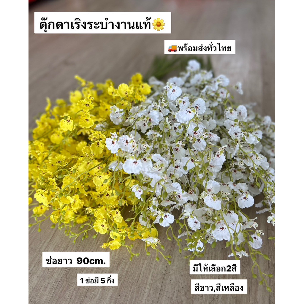 ตุ๊กตาเริงระบำ(งานแท้)ดอกไม้ปลอมต้นไม้ปลอม