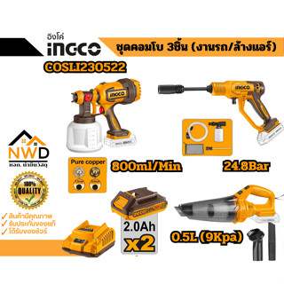 COMBOSET(3ขิ้น) ชุดดูแลทำความสะอาดรถไร้สาย 3ชิ้น(ดูดฝุ่น+พ่น…