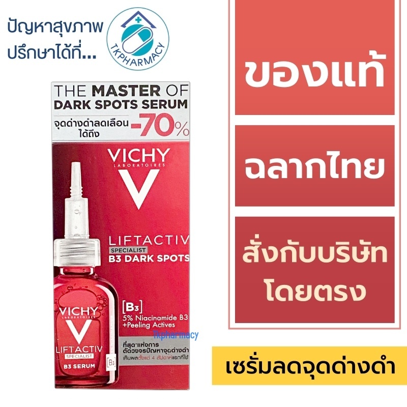 Vichy B3 / Vichy Liftactiv B3 Serum The Master of Dark Spots Serum 30 ml.