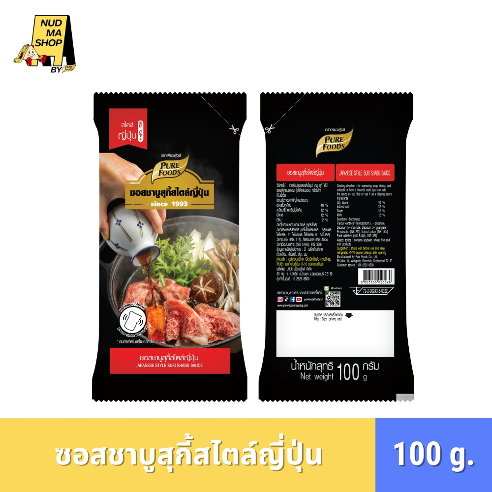 น้ำซุปสุกี้ยากี้ญี่ปุ่น 100 กรัม เพียวฟู้ดส์ ซุปสุกี้เข้มข้น สไสต์ญี่ปุ่น หอมอร่อยกลมกล่อม