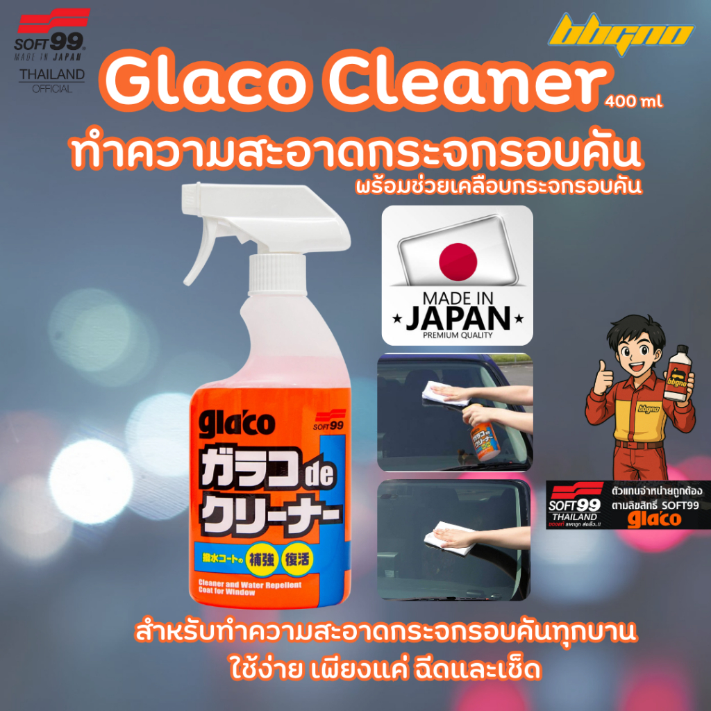 Glaco น้ำยาทำความสะอาดกระจกรถ พร้อม เคลือบกระจกไล่น้ำ Glaco de Cleaner, 13.5 fl oz (400 ml) Soft99