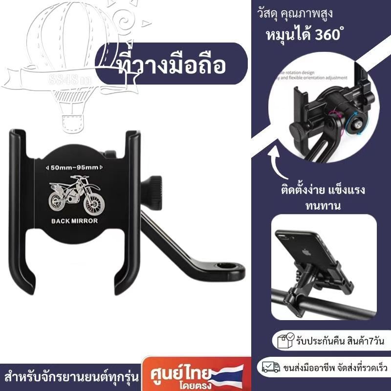 ขาจับโทรศัพท์มอเตอร์ไซด์อะลูมิเนียม ยึดกระจก ยึดแฮน แข็งแรงทนทาน หมุนได้360องศา Motorcycle มอเตอร์ไซ
