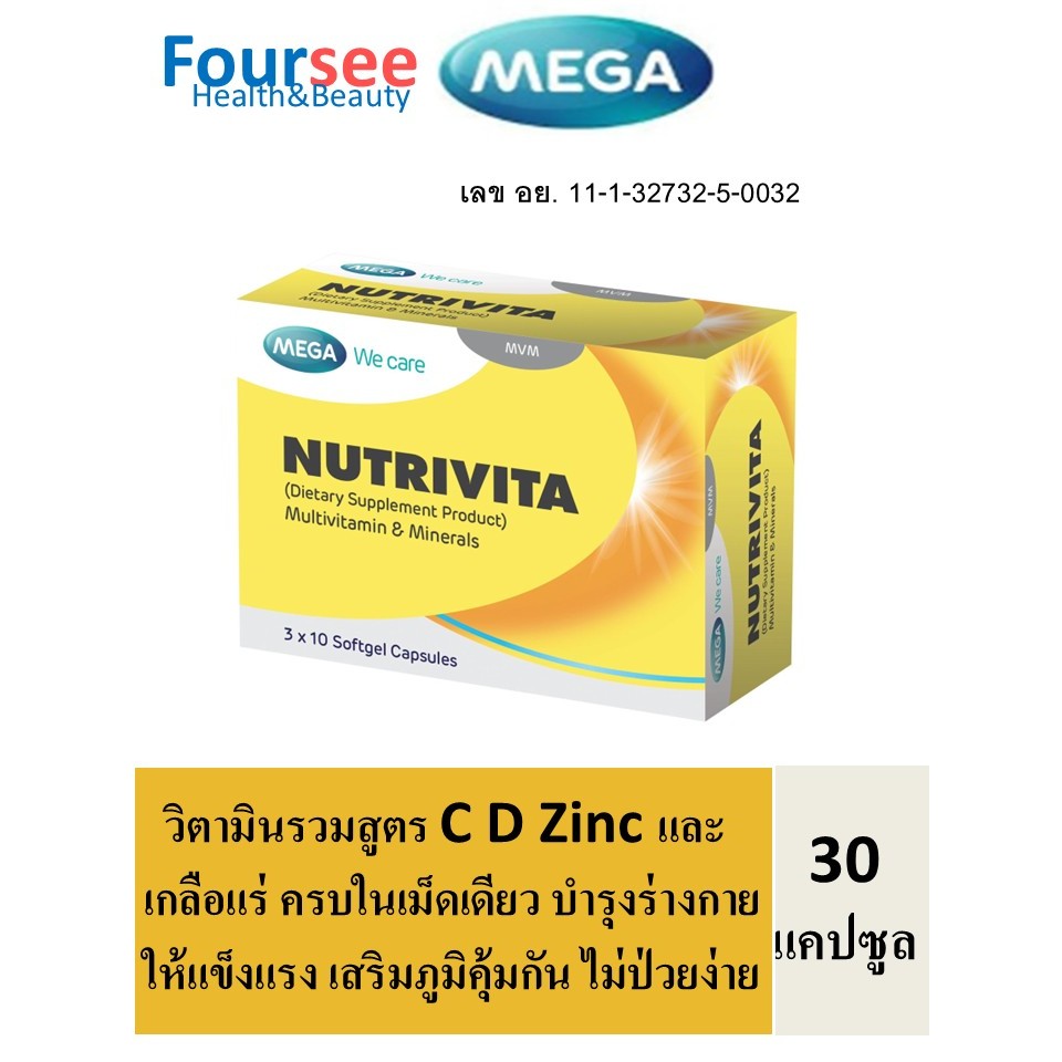 MEGA We Care Nutrivita Multivitamin&Minerals 30 แคปซูล วิตามินรวมครบในเม็ดเดียว
