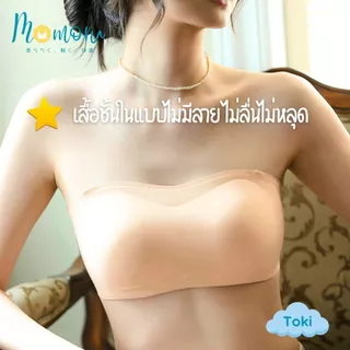 [ใหม่ล่าสุด] Momoru รุ่น Toki (โทคิ) บราเกาะอก 2 in 1 เจลลี่บรา เสื่อในไร้โครง (ถอดสายได้) เกาะแน่น ไม่เลื่อนหลุด