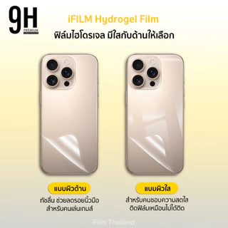 🔥 ฟิล์มหลัง ไฮโดรเจล Hydrogel For iphone 17 pro max 17air 16e 16 pro max 15 promax 13 iphone11 ฟิล์มกันรอย ไอโฟน ifilm
