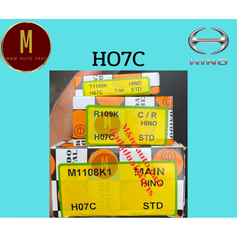 ชาพ อก,ก้าน,กันรุน HINO HO7C (STD)FF FD GD F18 7000CC 12V 215HP ยี่ห้อ daido japan