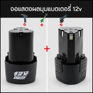 (*2ก้อน*)แบตเตอรี่ Li-ion 12v สว่านไร้สาย แบตเตอรี่เครื่องตัดหญ้า สะสมแบตเตอรี่ ชุดแบตเตอรี่สามเหลี่ยม แบตลิเธียมไอออน