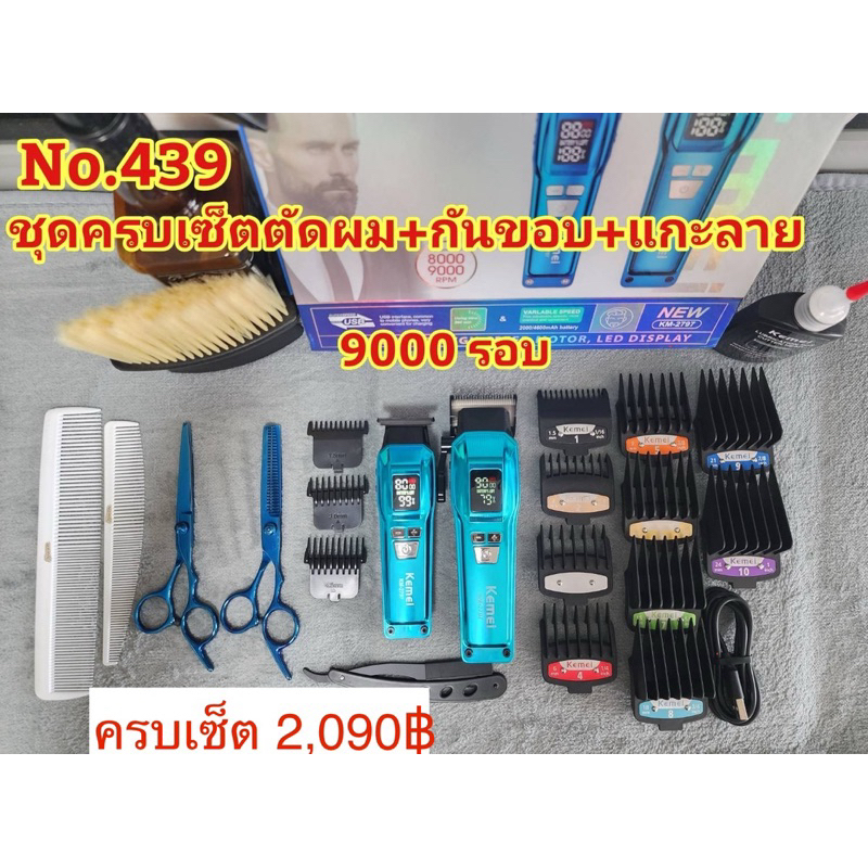 ปัตตาเลี่ยน KM2797 ความแรง 9000 รอบ ชุดครบเซ็ตตัดผม+กันขอบ+แกะลาย #ตัดผมเอง#ปัตตาเลี่ยนไร้สาย#แบตเตอ