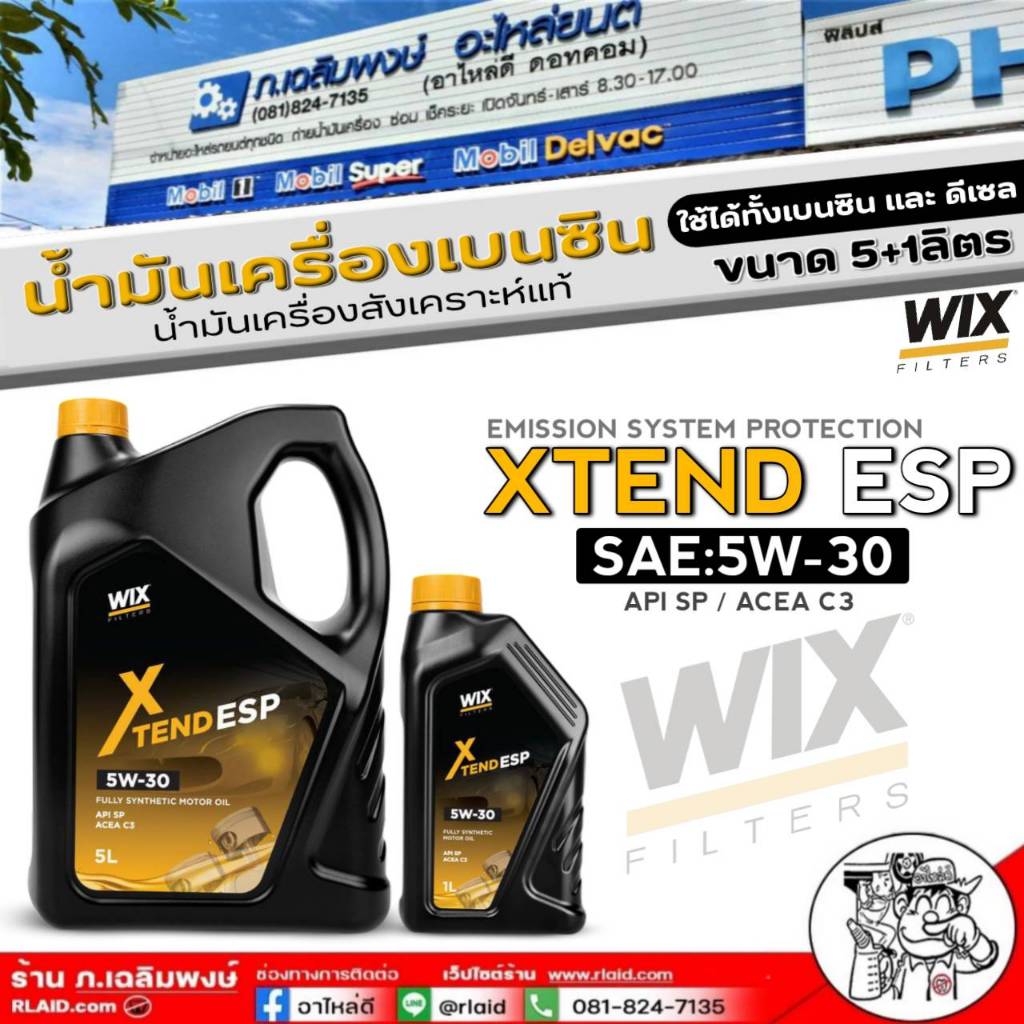 น้ำมันเครื่องเบนซิน WIX XTEND ESP 5W-30 สังเคราะห์แท้ ยี่ห้อWIX ใช้ได้ทั้ง(เบนซิน และ ดีเซล)