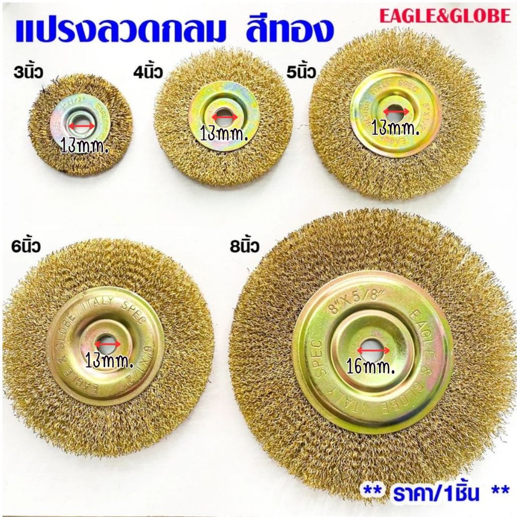 แปรงลวดกลม สีทอง ขัดผิวที่ขัดยากอย่างดี แปรง ใช้ ขัดเหล็ก โลหะ สนิม  ขนาด3-8นิ้ว แปรงขัดงาน แปรงลวด แปรงขัดสี META