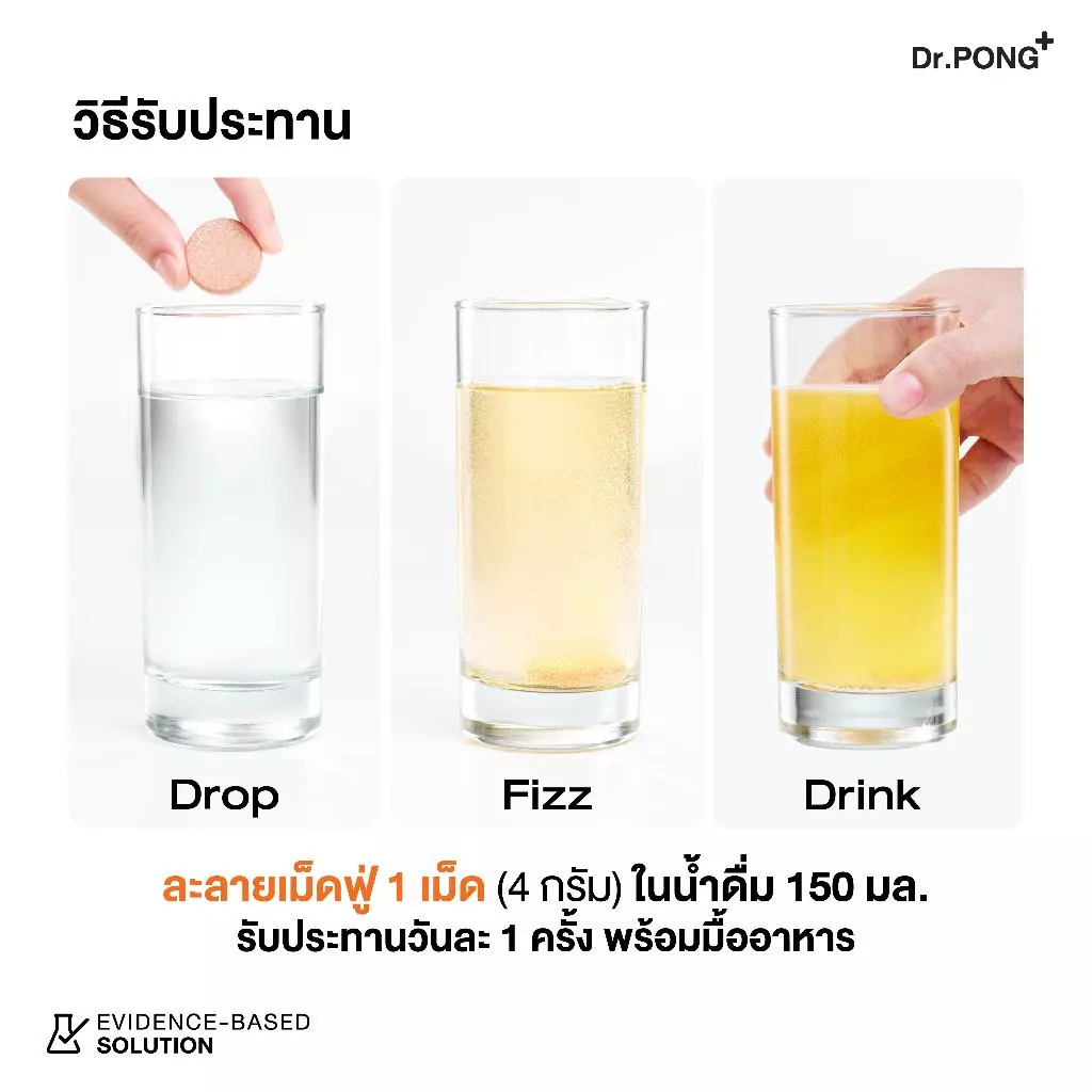 Dr.PONG FIZZY IMMU C1000 เม็ดฟู่วิตามินซี รสส้ม เสริมภูมิ 1000 มก ต้านหวัด อร่อย น้ำตาล 0% thumbnail 8