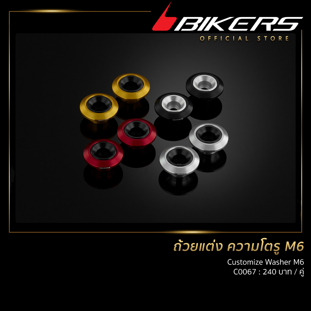 ถ้วยแต่ง  ความโตรู M6 -  C0067