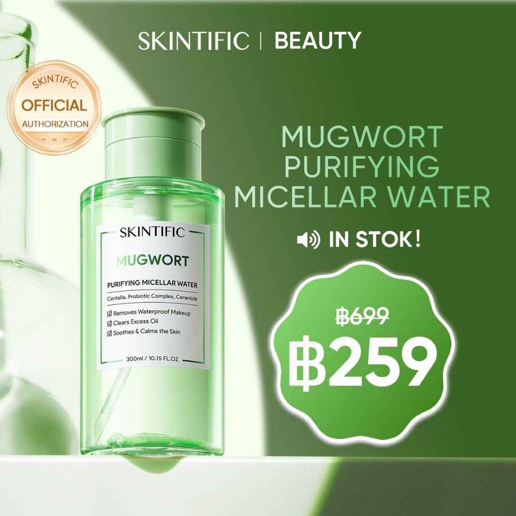 SKINTIFIC- Mugwort Remove คลีนซิ่ง เช็ดเครื่องสําอาง คลีนซิ่งบาล์ม คลีนซิ่งออยล์ eye remover ออย คลีนซิ่ง remover makeup