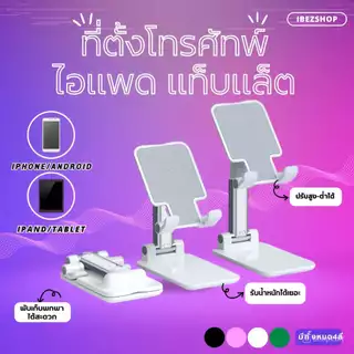 ส่งด่วน ส่งทันที แท่นมือถือ ขาตั้งที่วางโทรศัพท์ ปรับได้หลายมุม มือถือ แท็บเล็ต พร้อมส่งในไทย