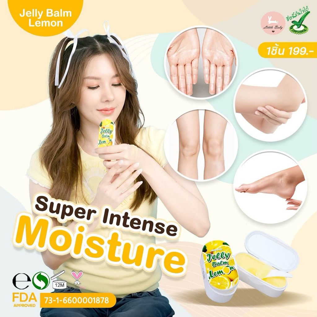 Jelly Balm Lemon บาล์มสำหรับผิวแห้ง หยาบด้าน บำรุงผิวใสด้วย Jelly balm