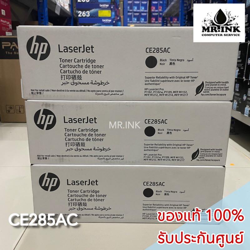 HP 85AC (CE285AC) Black ตลับหมึกโทนเนอร์ สีดำ ของแท้ รับประกันศูนย์