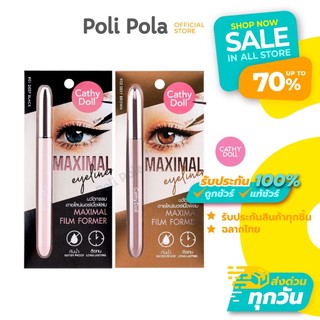CATHY DOLL Maximal Eyeliner 0.7 ml. เคที่ดอลล์ แม็กซิมอลอายไลน์เนอร์ กรีดคม กันน้ำ ไม่ไหลเยิ้ม