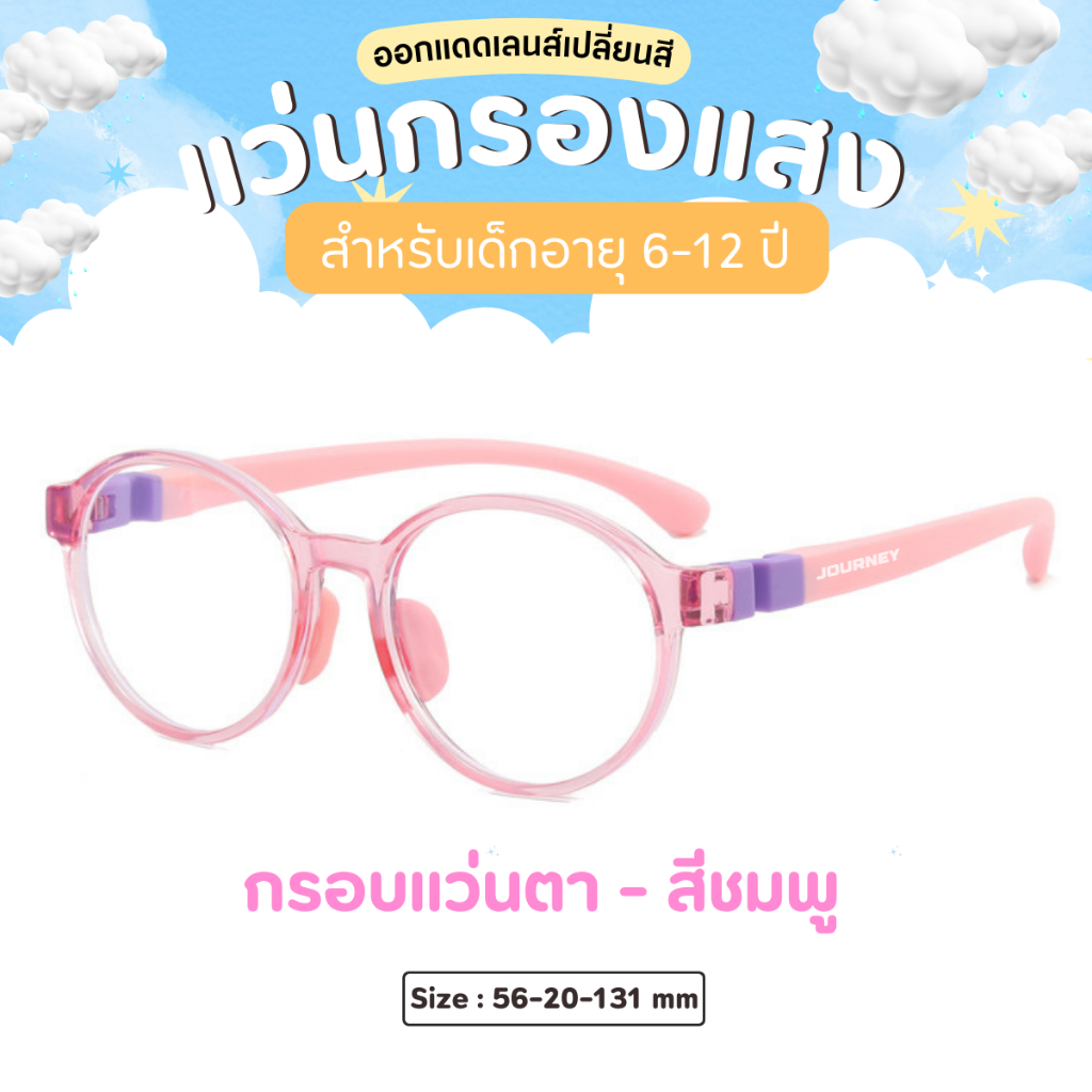 6-12 ปี(ทรงกลม) แว่นกรองแสงเด็ก ออกแดดเลนส์เปลี่ยนสีออโต้ เลนส์ตัดใหม่ แว่นตาเด็กใช้เล่นมือถือ - รูปที่ 4