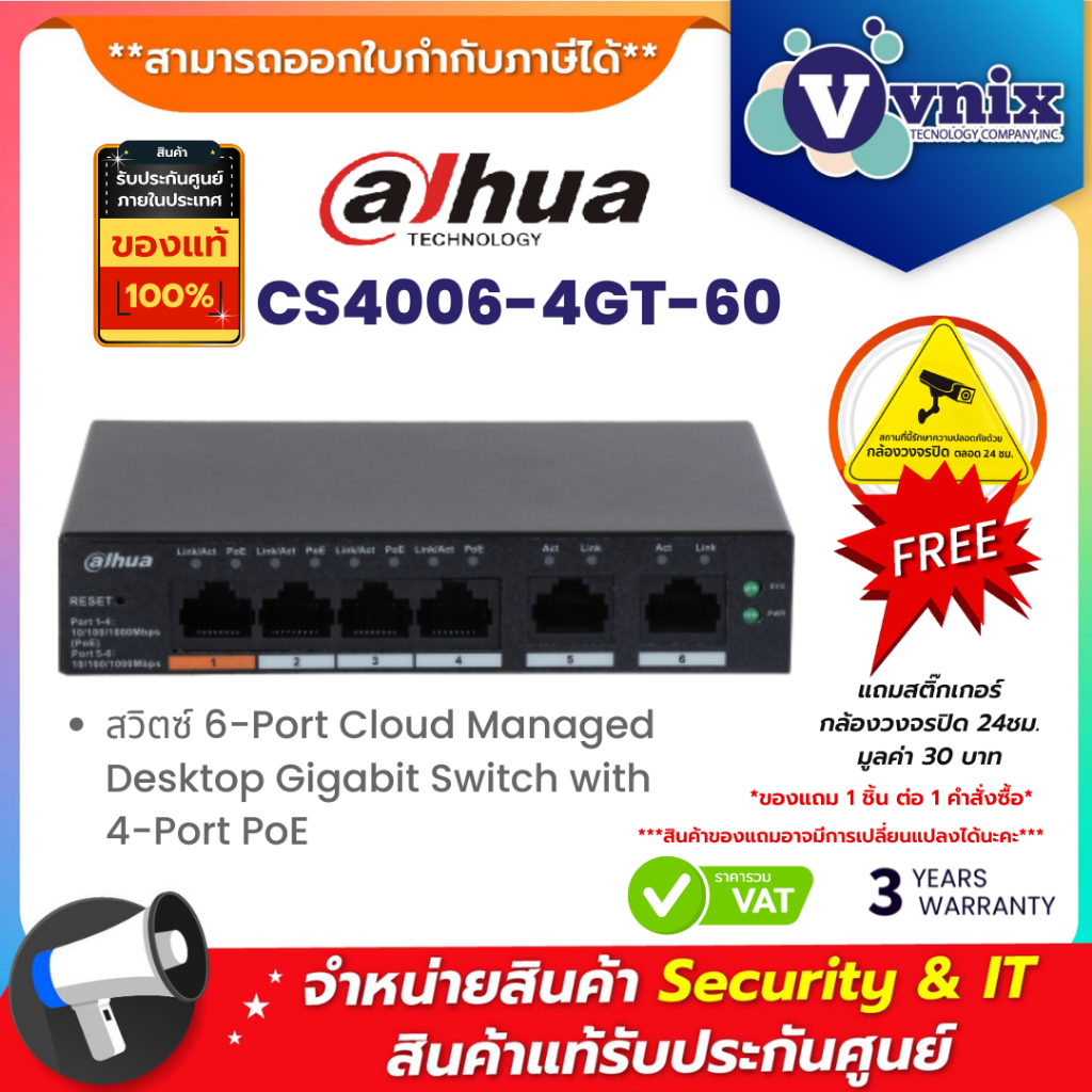 Dahua CS4006-4GT-60 สวิตซ์ 6-Port Cloud Managed Desktop Gigabit Switch with 4-Port PoE By Vnix Group