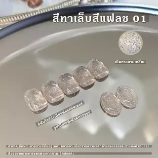 สีแฟลชสีเจล สีเจลกริตเตอร์ kale plus Diamond สีเจล เล็บเจล Nail polish ต้องอบ 8ml
