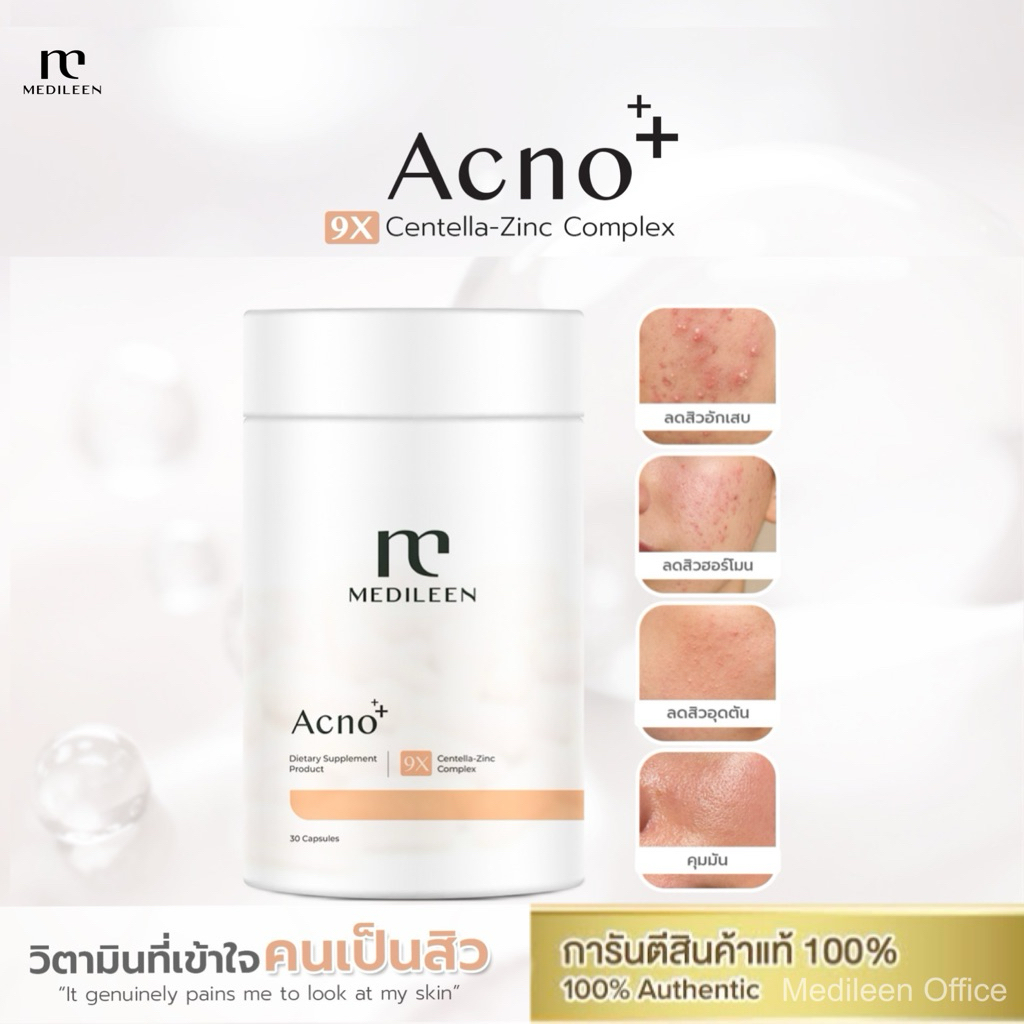 Acno+ [ล็อตใหม่ ของแท้100%] วิตามินดูแลเรื่องสิว สิวฮอร์โมน สิวอักเสบ Medileen แอคโน เมดิลีน