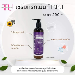 🌼Keratin🍒 P.P.T Maxipro 🇮🇹อาหารผม ชนิดไม่ต้องล้างออก 260 ml.