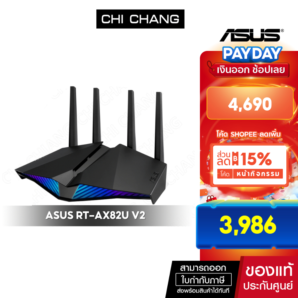 ASUS RT-AX82U V2 เราเตอร์ไร้สาย Wi-Fi 6 ความเร็วสูง 5400 Mbps สำหรับเกมเมอร์