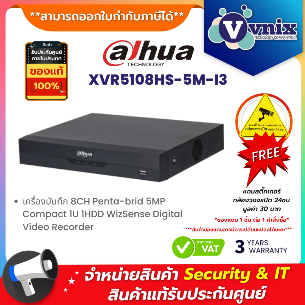 Dahua XVR5108HS-5M-I3 เครื่องบันทึก 8CH Penta-brid 5MP Compact 1U 1HDD WizSense Digital Video Record
