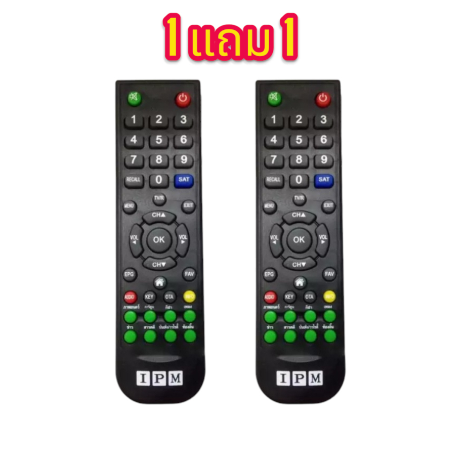 1 แถม 1📡 รีโมทจานดาวเทียม IPM ใช้ได้กับกล่องดาวเทียม IPM ทุกระบบ! ✅ ตัวเดียวจบ ครอบคลุมทุกกล่อง IPM 