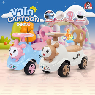 รถขาไถ รถขาไถเด็ก ขาไถเด็กน่ารัก รถเด็ก ขาไถทรงตัวเด็ก มีเพล…