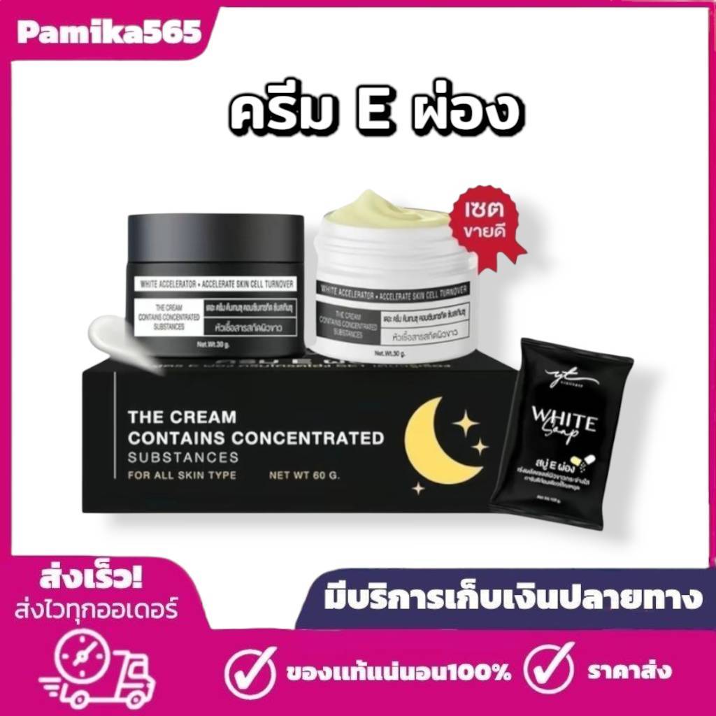 พร้อมส่ง  เซ็ตครีมEผ่อง ครีมอีผ่อง 1 เซต ครีม2กระปุก สบู่ 1 ก้อน
