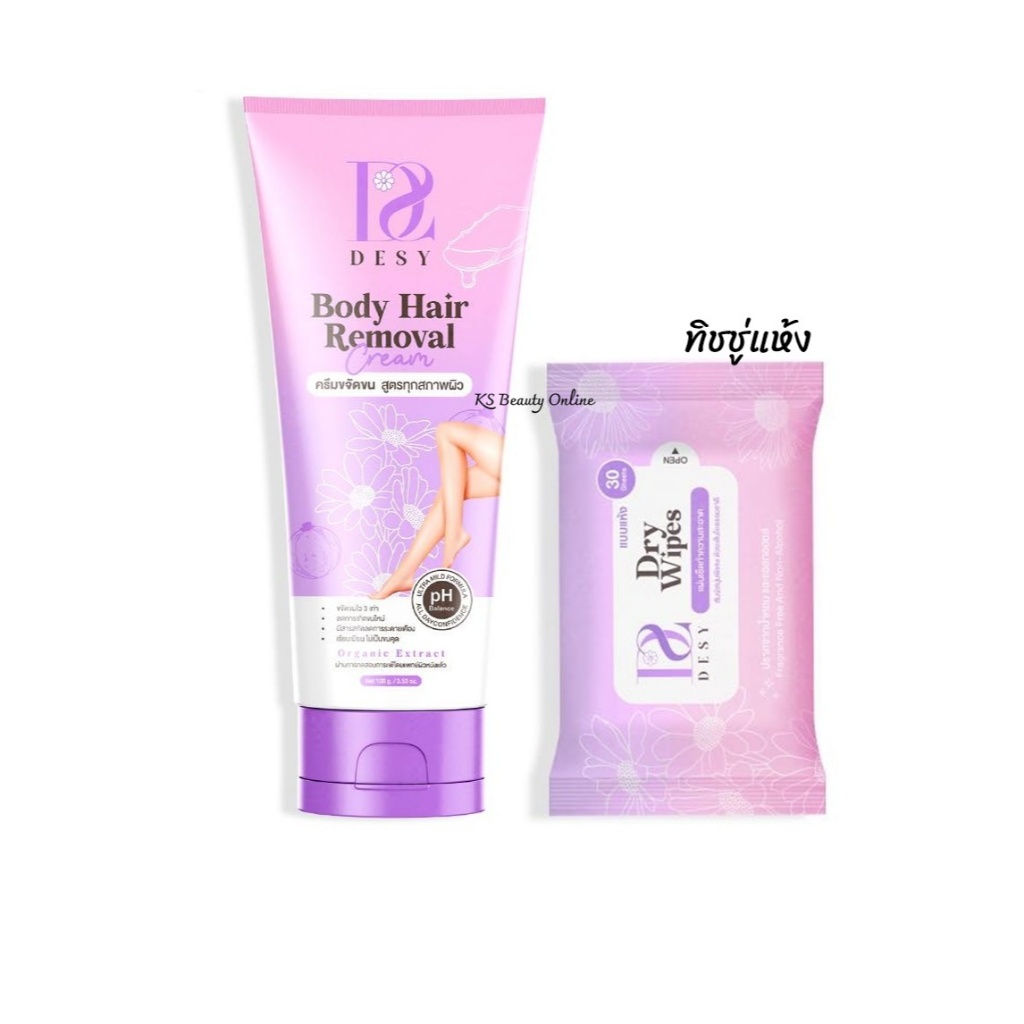 ครีมกำจัดขน เดซี่ DESY Body Hair Removal 100ml