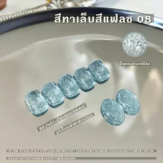 kale plus Diamond 8ml สีแฟลชสีเจล สีเจลกริตเตอร์ สีเจล เล็บเจล Nail polish ต้องอบ