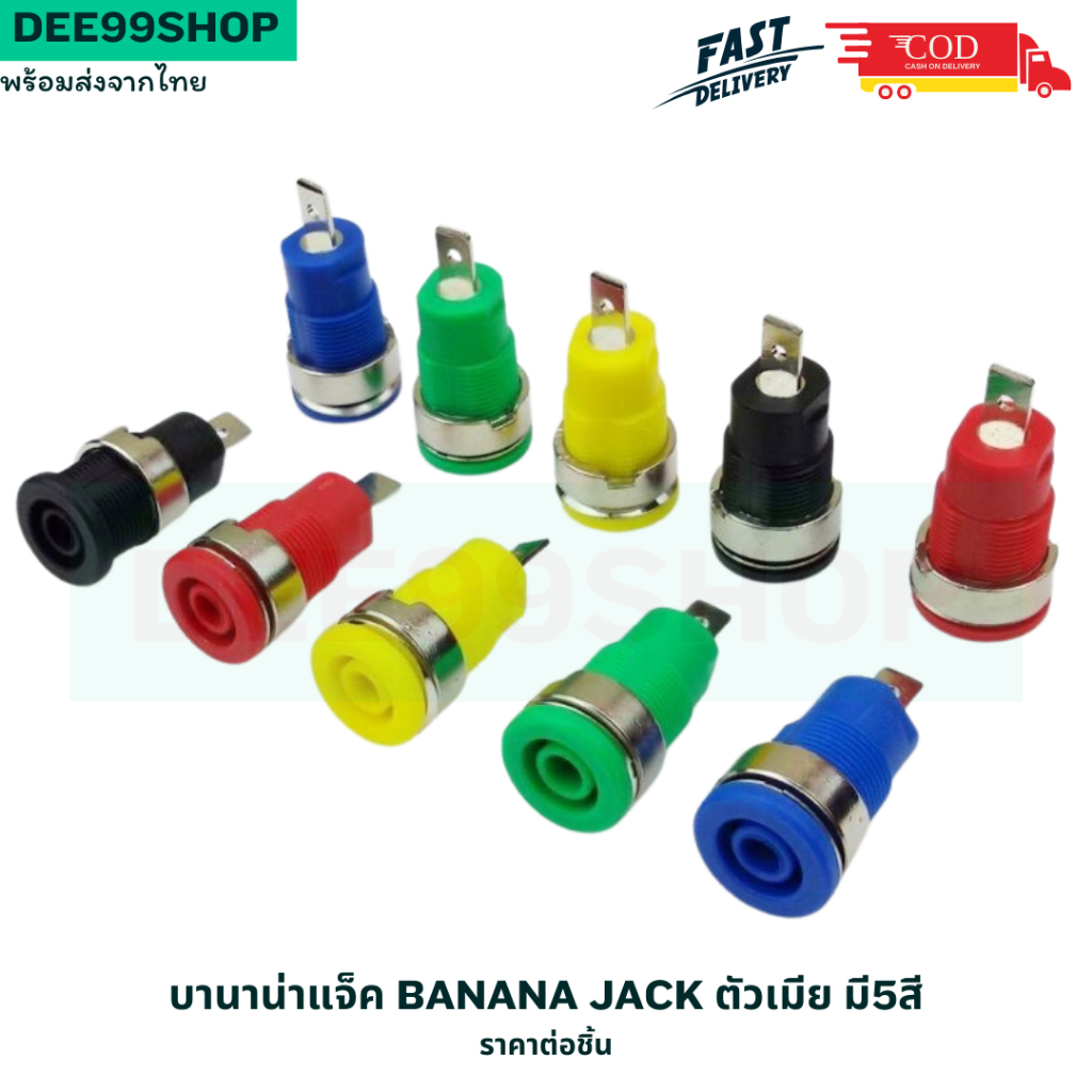 บานาน่าแจ็ค banana jack ตัวเมีย มี5สี  สี แดง ดำ ฟ้า เหลือง เขียว