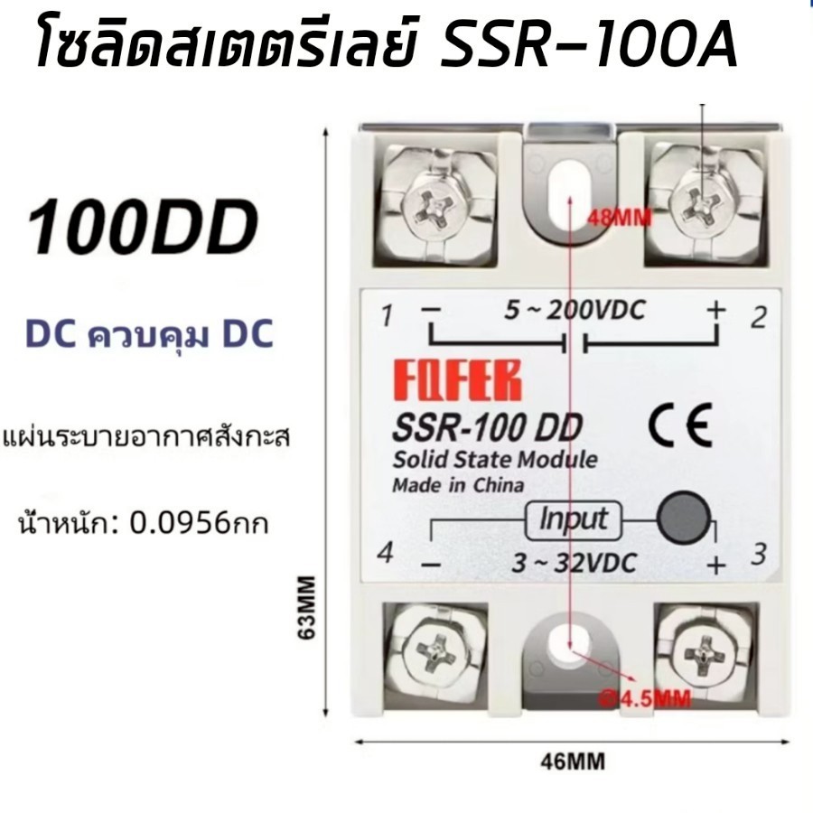 โซลิดเสตท รีเลย์ SSR-100DD 100A Solar Cell Input 3-32VDC/Output 5-200VDC Solid State Relay พร้อมส่ง