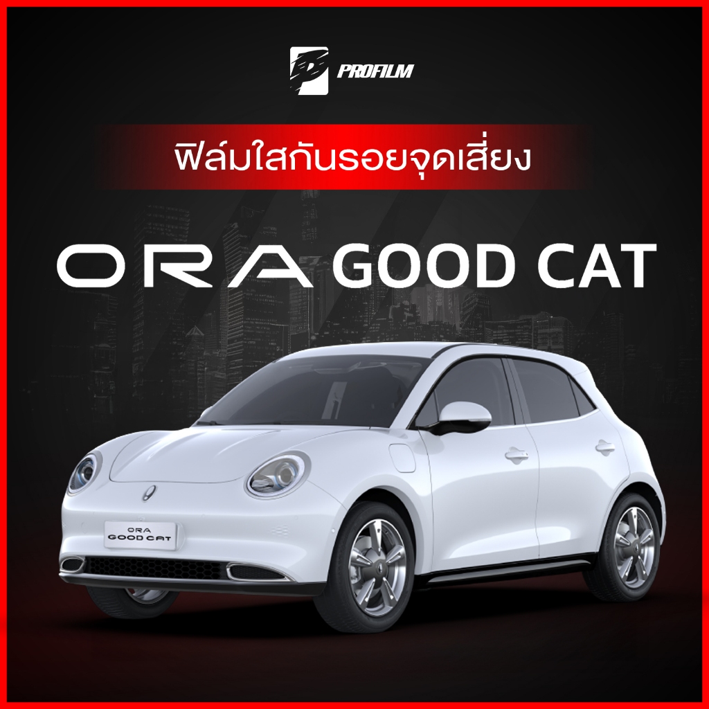 ฟิล์มใสกันรอย ORA Good Cat (ฟิล์ม TPU รับประกัน 5 ปี)