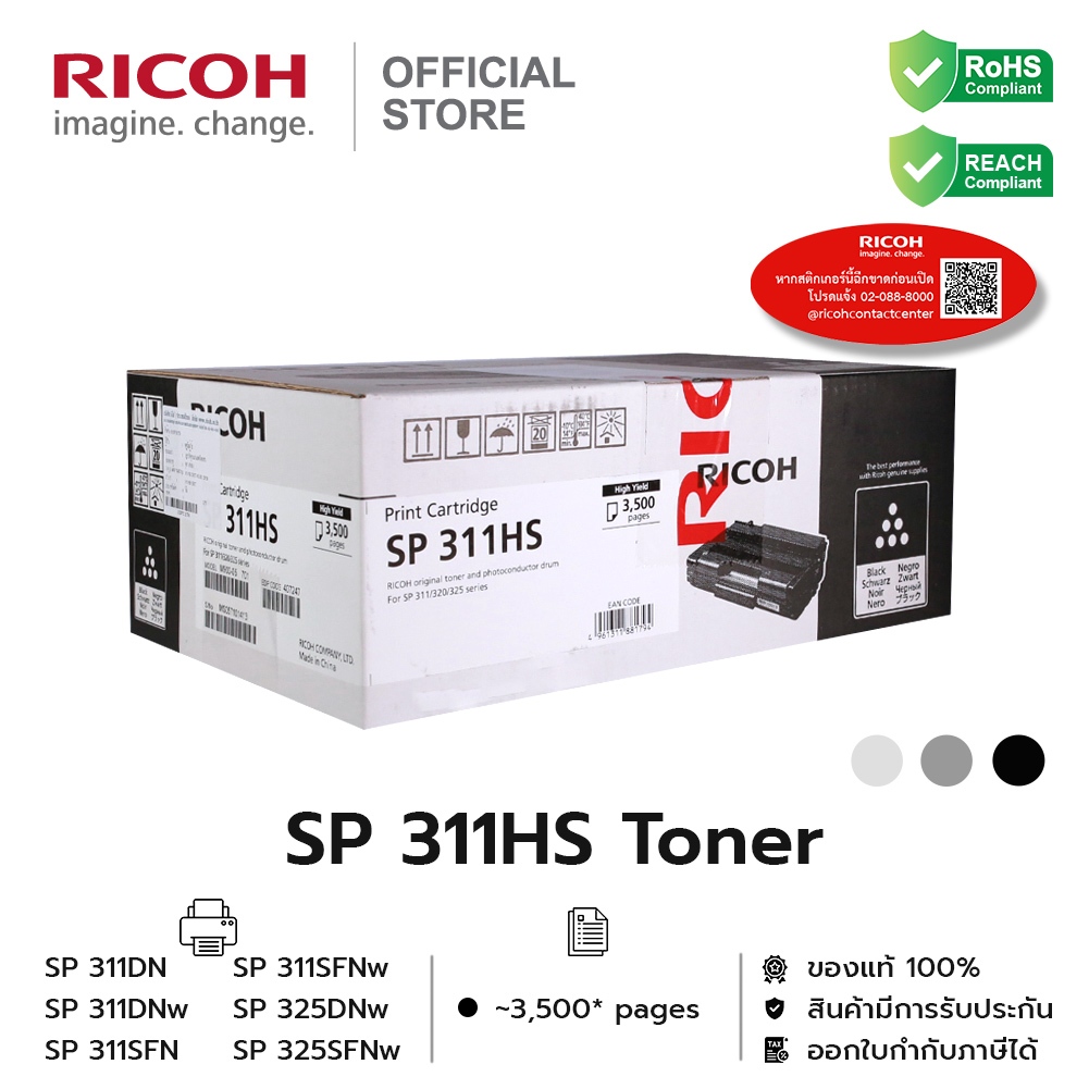 RICOH SP 311HS/LS ตลับหมึก โทนเนอร์ ริโก้ สำหรับรุ่น SP 311DN / 311DNw / 311SFN / 311SFNw / 325DNw / 325SFNw