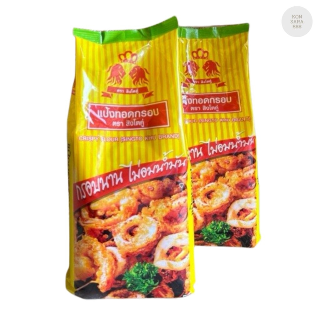 แป้งทอดกรอบ ตราสิงโตคู่ Crispy Flour 1กิโลกรัม 600283