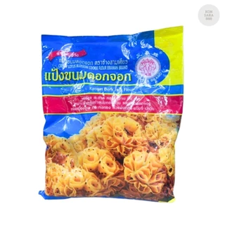 แป้งทำขนมดอกจอกสำเร็จรูป ตราเอราวัณ(ช้างสามเศียร) ขนาด 1,035 กรัม 600091