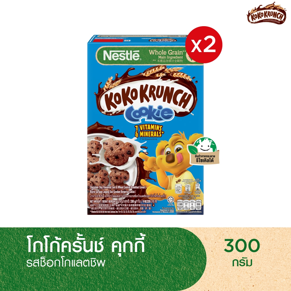 NESTLE KOKO KRUNCH Cookie เนสท์เล่ โกโก้ครั้นช์ คุกกี้ ซีเรียล โฮลเกรน ข้าวสาลีอบกรอบรสช็อกโกแลตชิพคุกกี้ 330g (2 กล่อง)