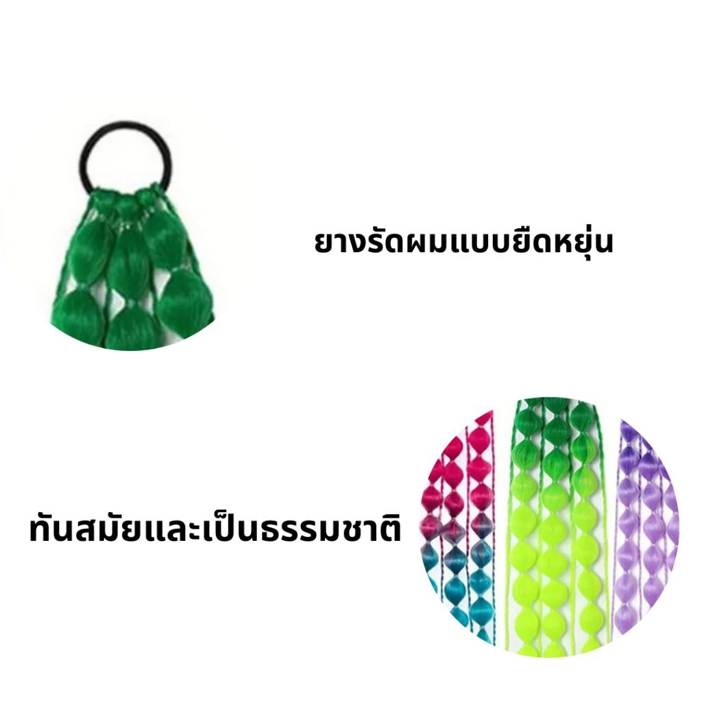 [พร้อมส่งจากไทย]แฮร์พีชหางม้า ผมเปียฟองหางม้า ผมถักเปีย ผมต่อ ผมฟองหางม้า รูปที่ 2